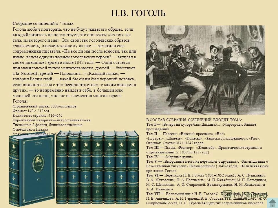 Сколько томов произведения. Слово собрание сочинений. Собрание сочинений в одном томе. Гоголь 1831.