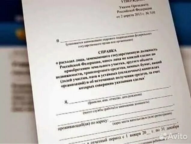 Сроки сдачи для госслужащих. Справка о доходах госслужащего. Справка о доходах для госслужащих доходы. Декларация государственных служащих. Справка для госслужащих о доходах форма.