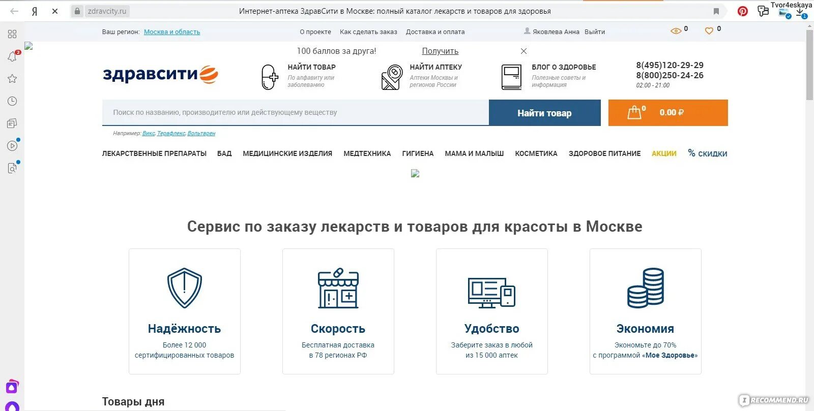 Здравсити интернет заказ лекарств