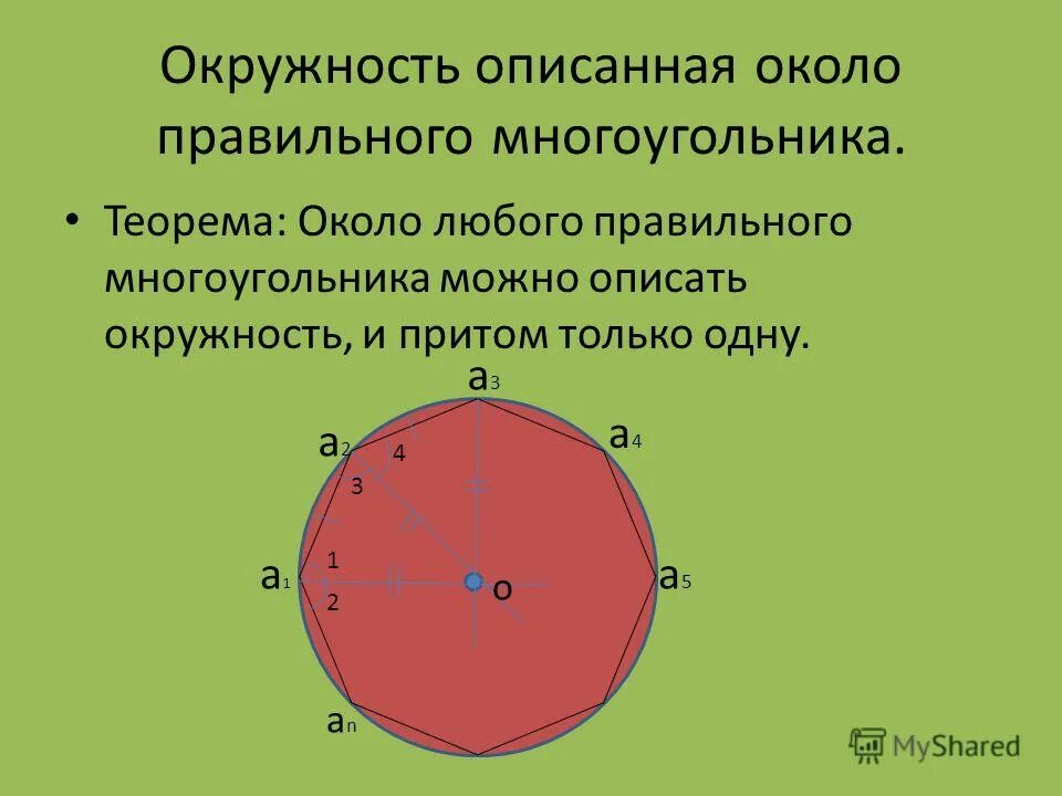 Площадь круга описанного около правильного четырехугольника