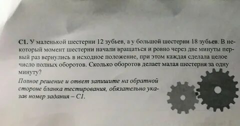 У маленькой шестерни 12 зубьев