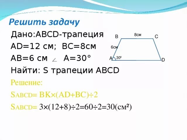 На рисунке abcd трапеция