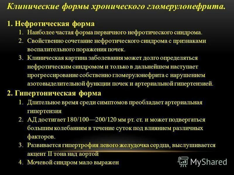 Тест хронический гломерулонефрит