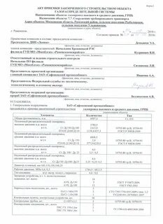Акт приемки газораспределительной системы