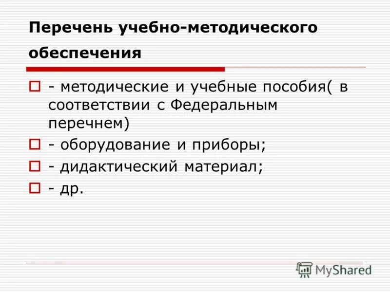 перечень методической литературы. иншакова альбом для логопеда. перечень методических материалов проекта. методические материалы для учителя. перечень учебно-методических материалов.