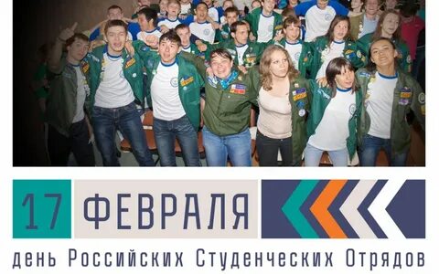 День студенческих отрядов