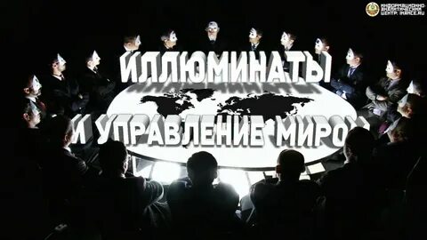 Слушать мировое правительство