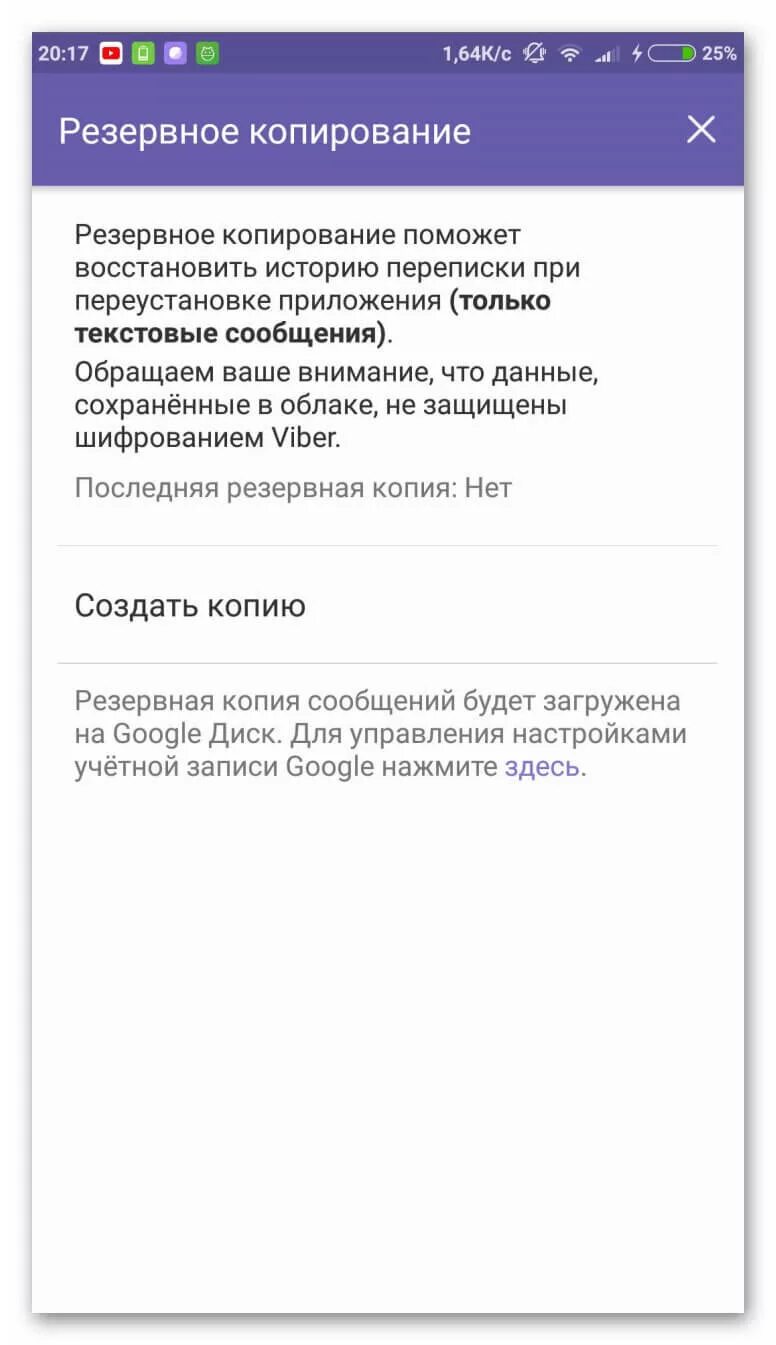 Резервная копия вайбер. Резервное копирование в вайбере. Создание резервной копии вайбер. Как сделать резервную копию вайбер.