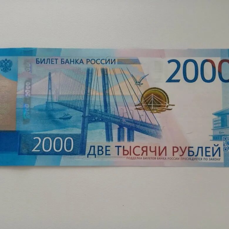 2 200 000 в рублях. Купюра 2000. Купюра 2000 тысячи дублей. Российские купюры 2000.