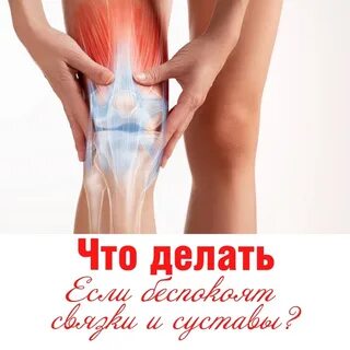 Здоровые суставы