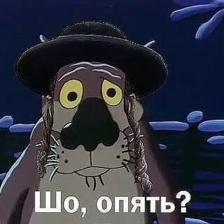 Опять ка