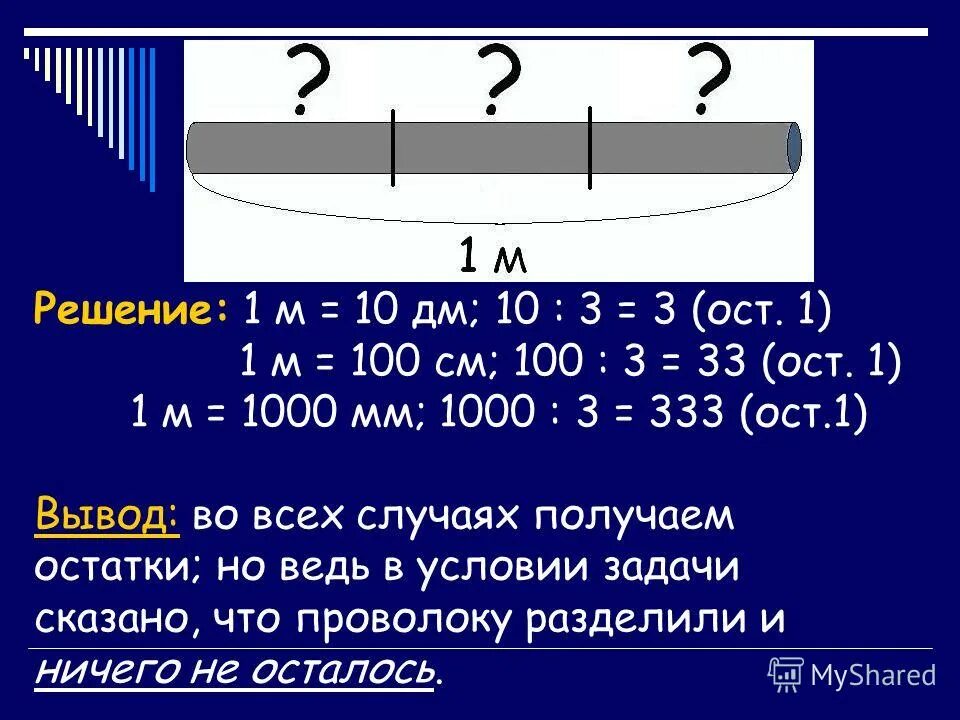 Ленту разрезали на 16 кусков. Кусок проволоки. Кусок проволоки 1 сантиметр. От проволоки длиной 12 м. Кусок проволоки 10 м.