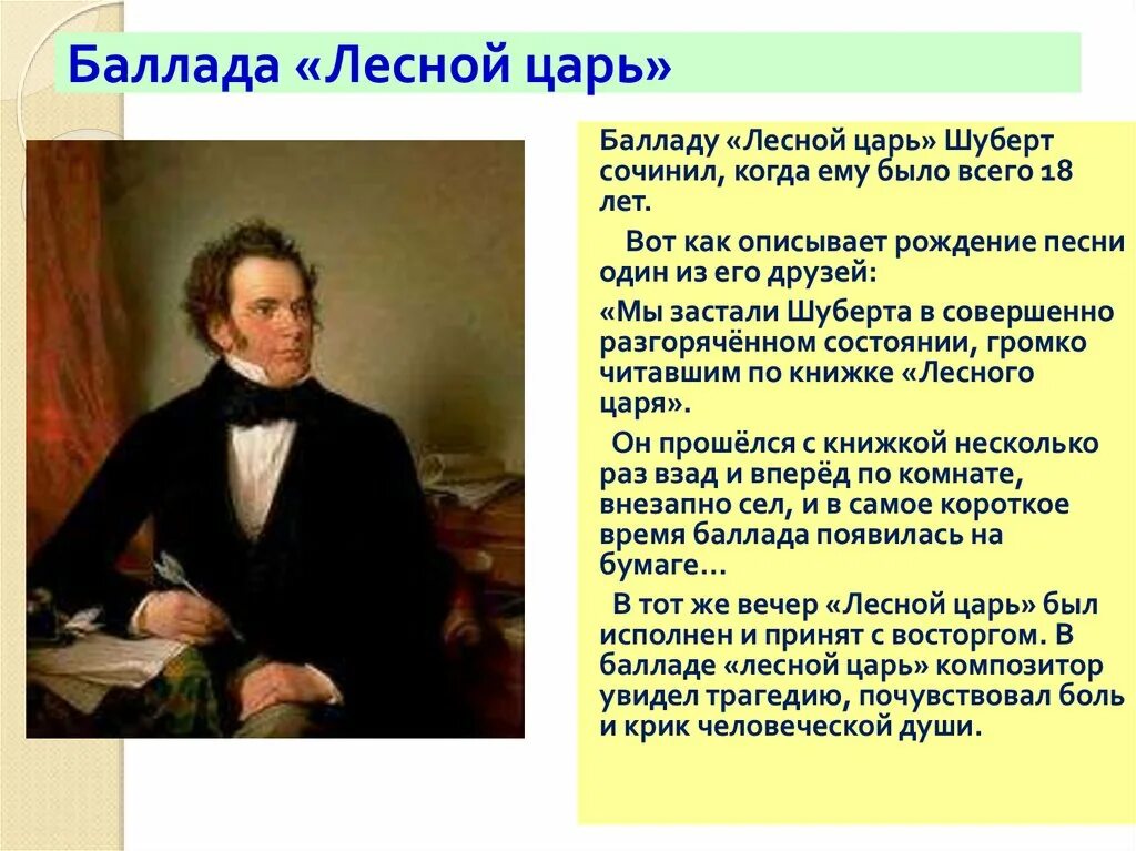 История создания баллады Лесной царь. История создания баллады Лесной царь Шуберта.