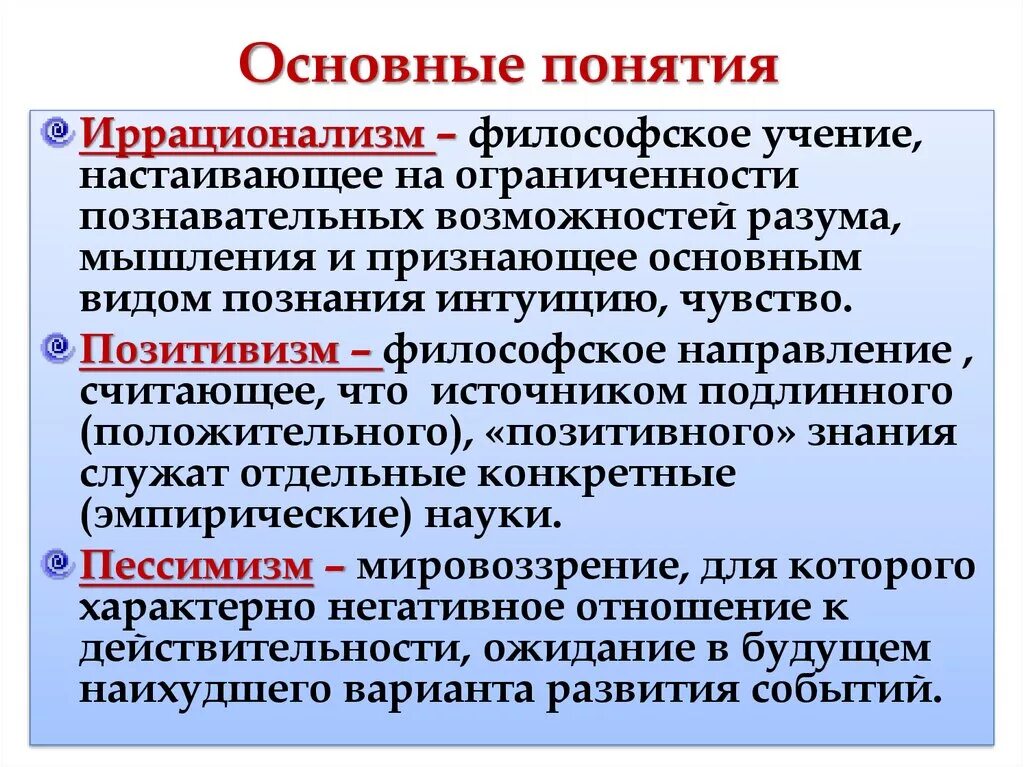 Иррационализм понятие. Иррациональные направления философии. Иррационализм основные понятия. Постклассическая философия понятие. Термин современности