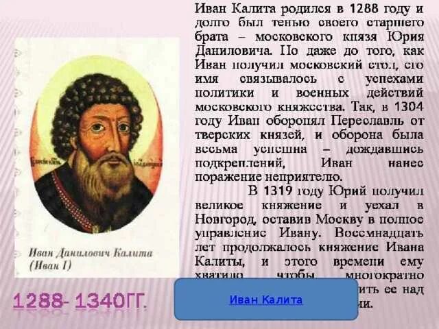 Составьте исторический портрет ивана калиты. Правление Ивана 1 Калиты.