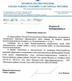Жилищник теплый стан