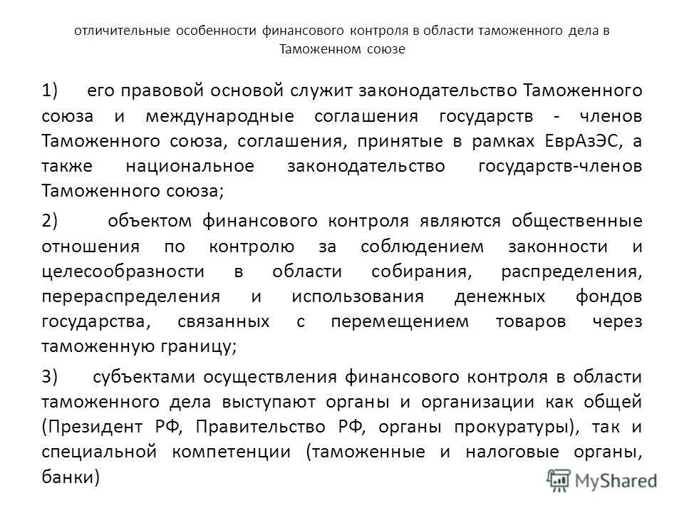 Конвенции таможня. Виды международных конвенций. Международные таможенные конвенции. Международные таможенные конвенции. Международные договоры таможенного союза.