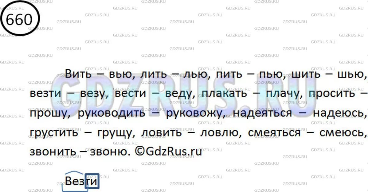 Ладыженская 5 класс 2 часть упражнение 675. Русский язык 5 класс ладыженская 660. Русский язык 5 класс ладыженская 660 2 часть. Номер по русскому языку 5 класс номер 660.