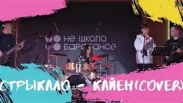 Кайен стрыкало текст