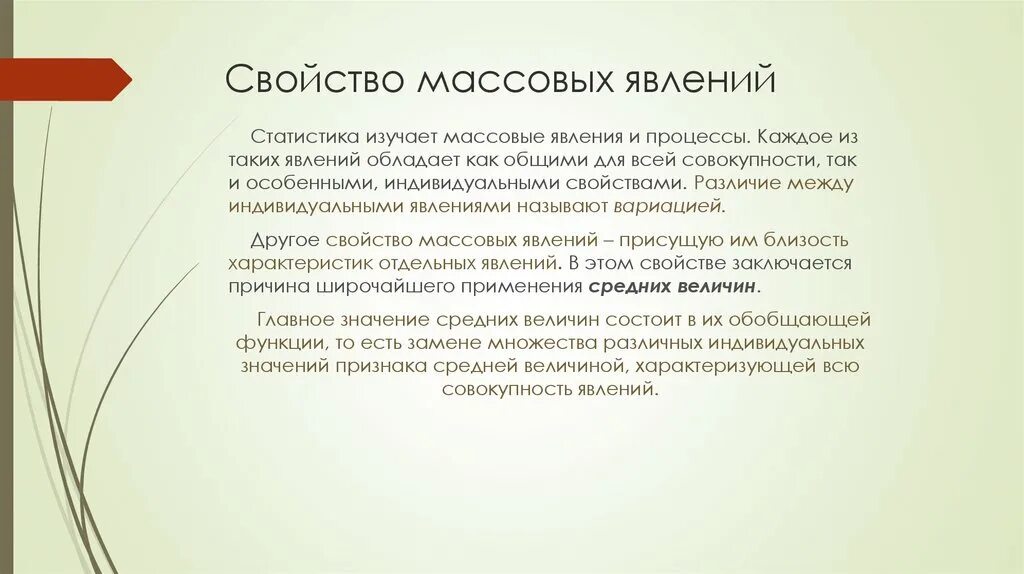 Психология массовых явлений. Массовые явления статистика. Массовые явления примеры. Массовые явления психики. Свойство социальных явлений