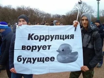 Коррупция 12