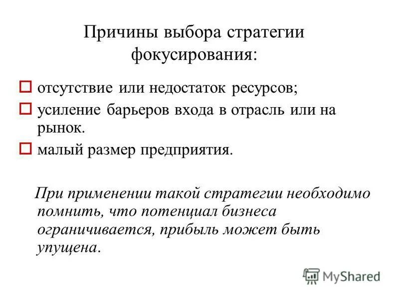правила выбора причин