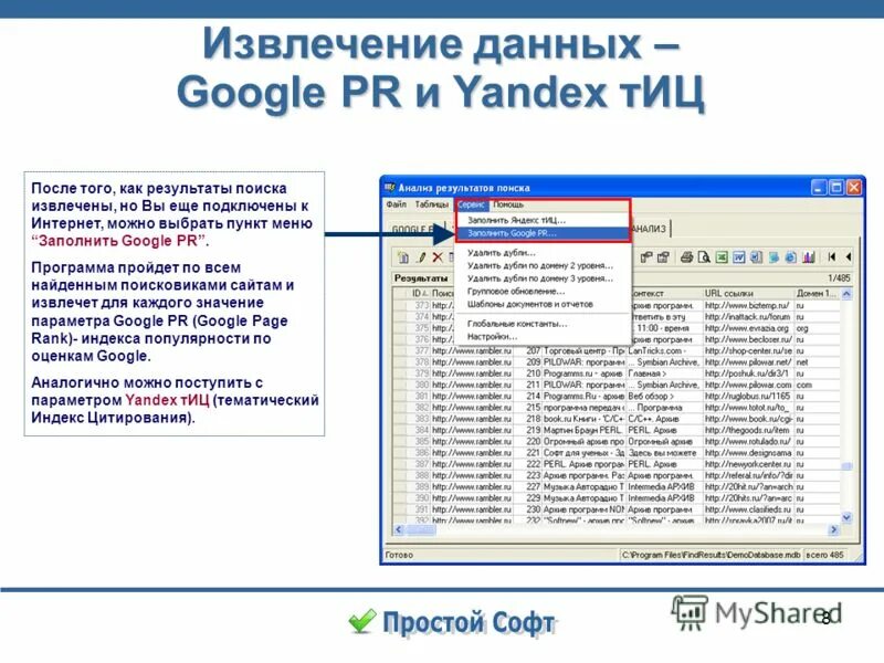 Приложение для поиска данных. Извлечение данных. Программы поиска информации. Google данных. Search программа.