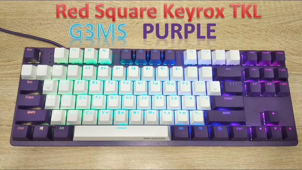 Red square keyrox tkl g3ms violet. Gateron yellow клавиатура. Red square keyrox tkl g3ms sapphire. Red square keyrox tkl g3ms. Red square keyrox tkl g3ms violet.