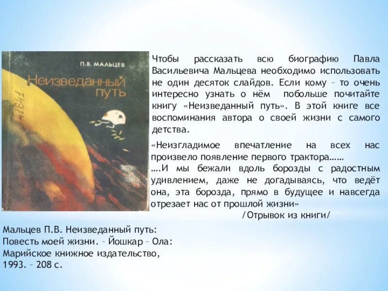 Путь в неизведанное. Марийское книжное Издательство. Неизведанный путь длинной. Путь в неведомое.