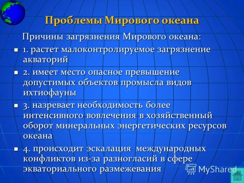 Пути решения ресурсов мирового океана. Способы решения проблемы загрязнения океана. Пути решения загрязнения мирового океана. Решение проблемы загрязнения мирового океана. Пути решения экологических проблем мирового океана.