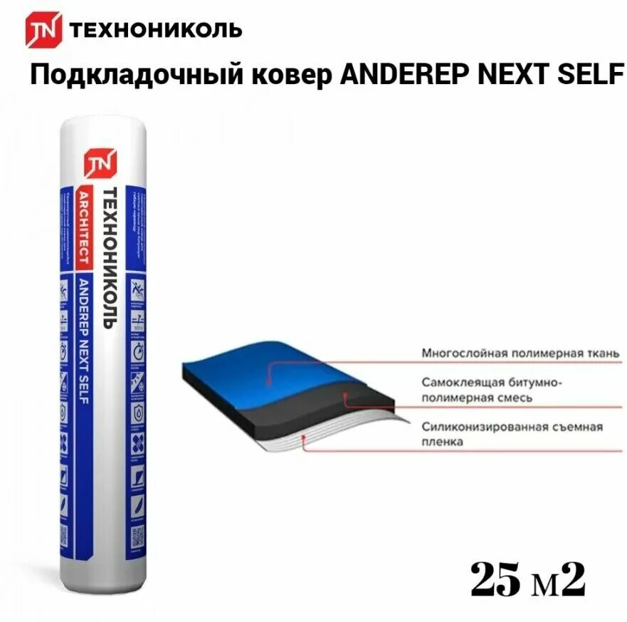 Подкладочный ковер ANDEREP next Fix (33м2). Подкладочный ковер ТЕХНОНИКОЛЬ ANDEREP next self. Подкладочный ковер ANDEREP next self 1х25м. Подкладочный ковер ANDEREP next Fix рулон 33 м2.