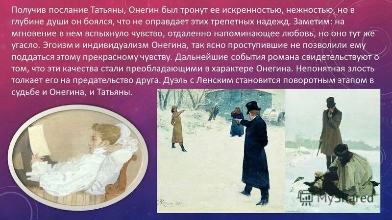 Онегин. Отношение Онегина к Татьяне. Онегин любовь. Почему пушкин назвал онегина евгением онегиным