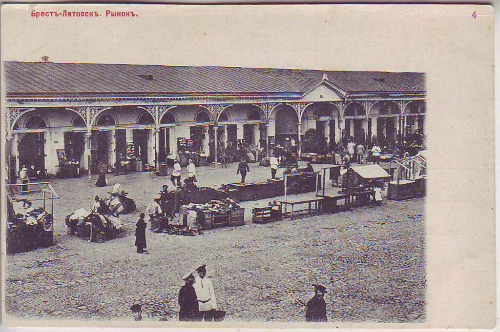 город брест литовск. брест 19 век. брест-литовск город. брест старый город. брест-литовск завод.