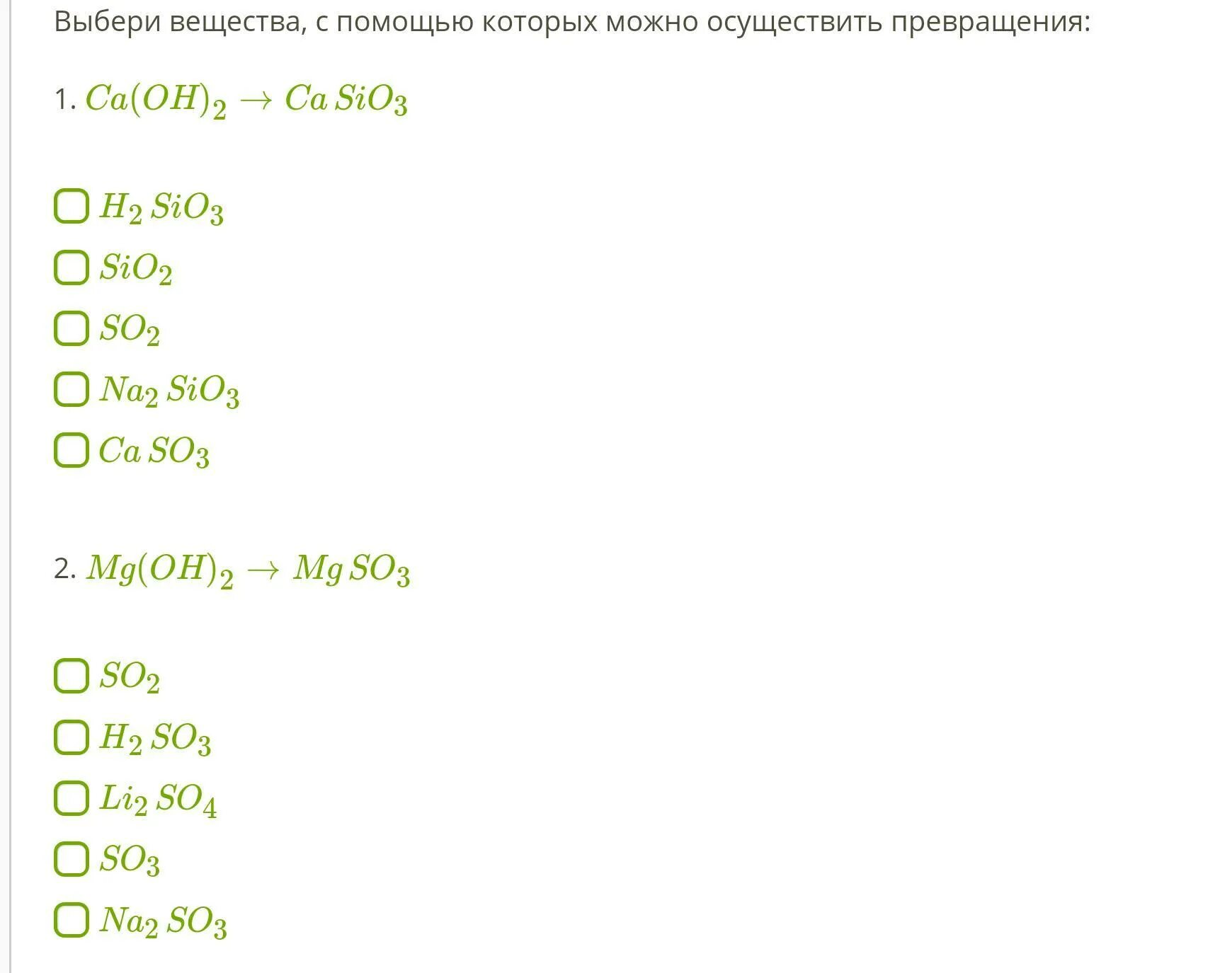 Выберите вещества с помощью которых можно осуществить превращения. Mg2sio3 casio3 превращений. Casio3 получение. CA Oh 2 baco3. Ca hco3 2 sio2