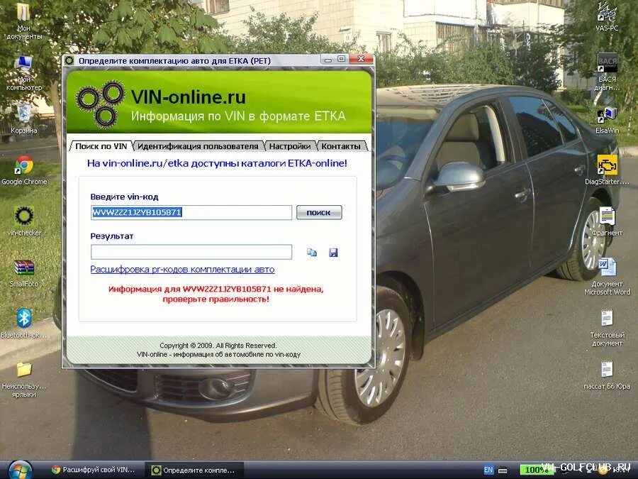 Vin рено лагуна 1. Код комплектации автомобиля. Запчасти по вин коду автомобиля. Техническая характеристика авто по вину. Машина по вин номеру комплектация.