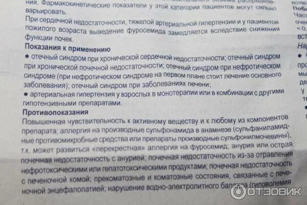 можно ли пить мочегонное на ночь. диуретические лекарственные препараты. фуросемид инструкция. мочегонный травяной сбор. мочегонный сбор.