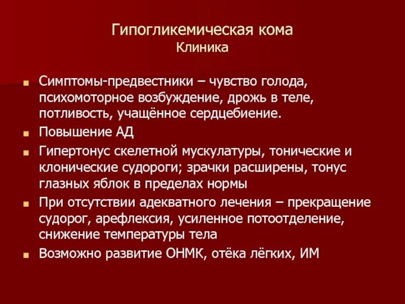 Озноб в теле причины. Внутренняя дрожь в теле причины у женщин. Предвестники гипогликемическая кома. Дрожь в теле и слабость причины. Дрожь в теле и слабость причины у женщин.