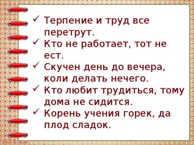 Терпение и труд всё перетрут. Выводить из терпения. Терпьенье и труд все перетрут. Наберись смелости если хочешь что-то изменить наберись терпения. Терпение и трду все пере.