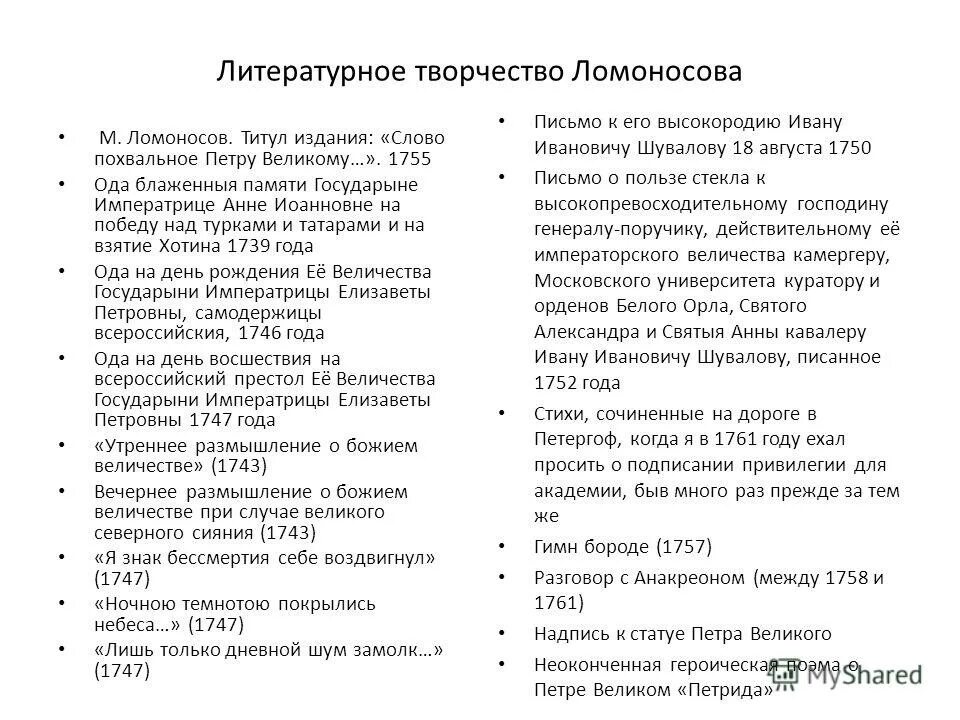 Ода блаженной памяти государыне императрице анне иоанновне