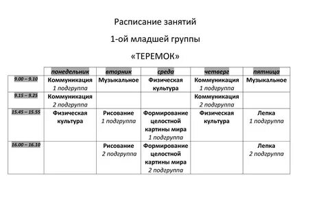 Сетка занятий в младшей группе по фгос
