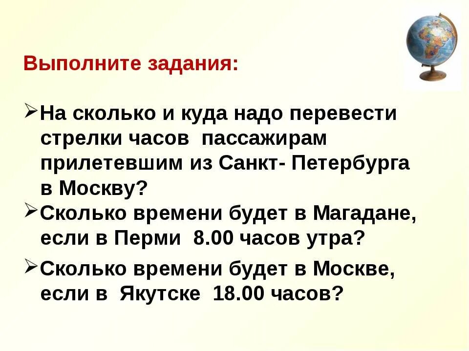 Задачи на часовые пояса. Перевести стрелки. Задачи на часовые пояса 6 класс математика. Сколько надо перевести.