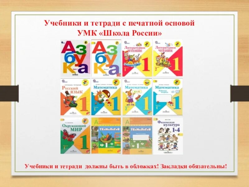 Программа школа россии 1 класс. Учебно-методический комплекс школа России 1 класс. Комплект учебников школа России 1 класс. Школа России учебники. Учебники 1 класс школа России.