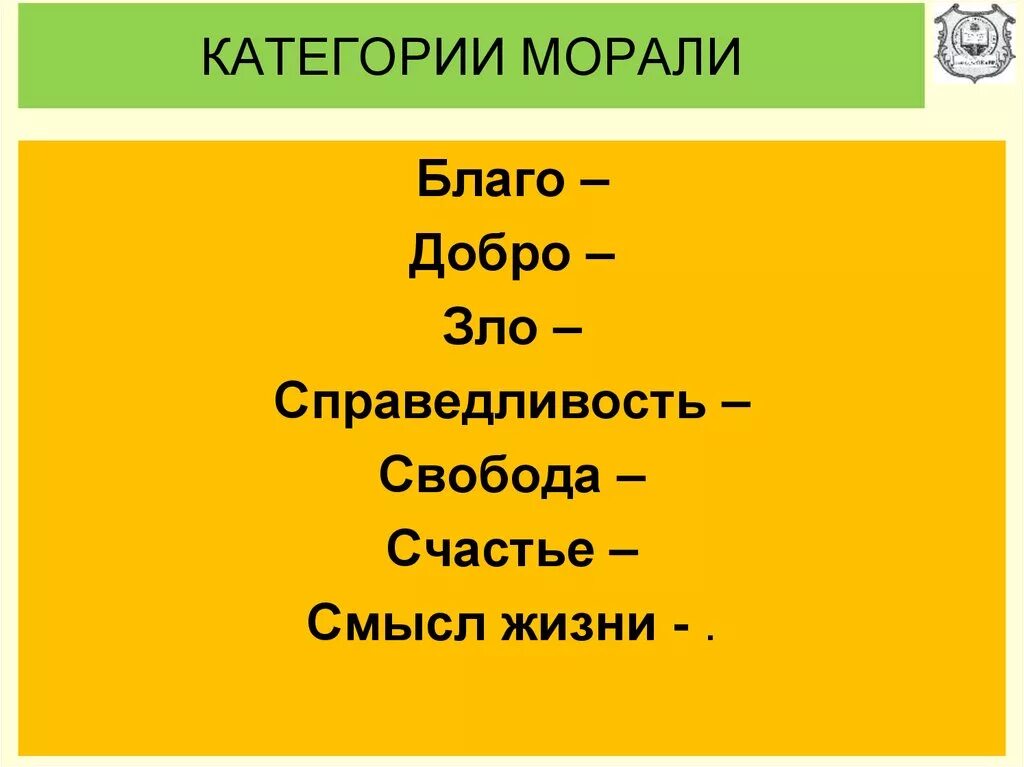 Перечислите понятия относящиеся к категориям морали. Категории морали. основные категории морали. категории морали обществознание. категории морали примеры.