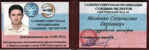 Специалист экспертного уровня