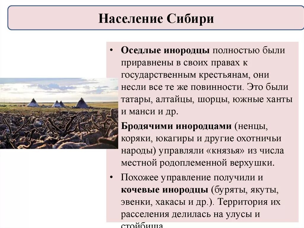 Тип 1 9 история. Население Сибири. Население Сибири при Александре 1 кратко. Население Сибири 19 век. Население Сибири кратко.