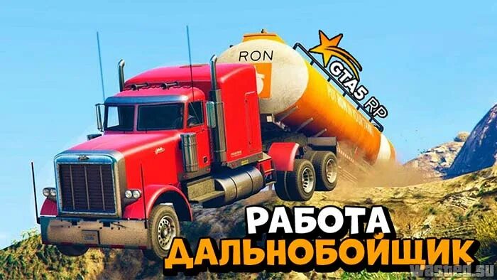 Крмп дальнобойщики. Дальнабольшики игра на пк. Дальнобой маджестик гта 5. Гта 5 дальнобойщики. Одежда дальнобойщиков в гта 5.