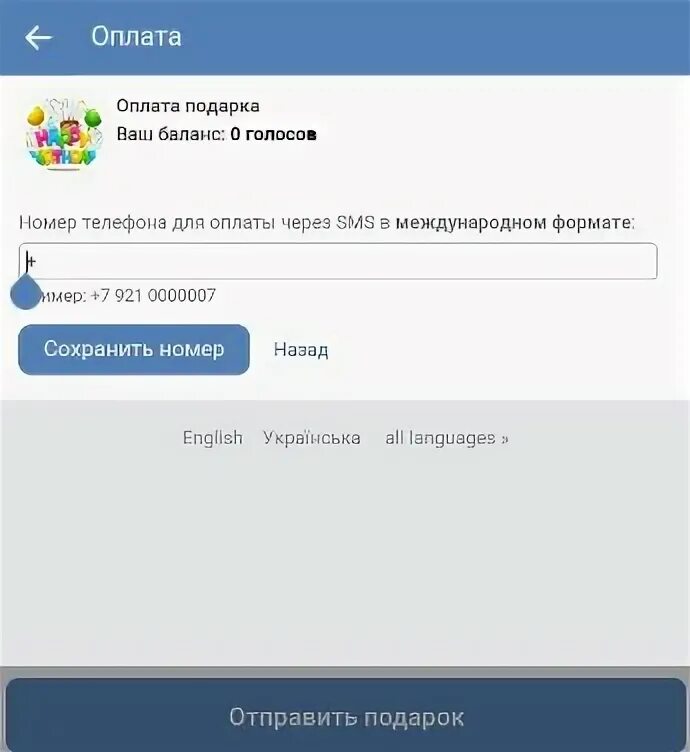 Оплатить вк через телефон. Баланс голосов ВК. Баланс голосов в ВК С телефона. Пополнить голоса в ВК через номер телефона. Как оплатить голоса через номер телефона.