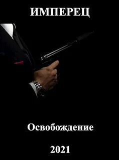 Освобожденный руководитель