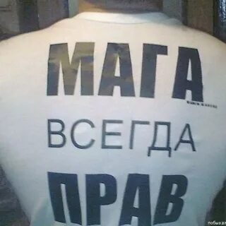 Что значит мага
