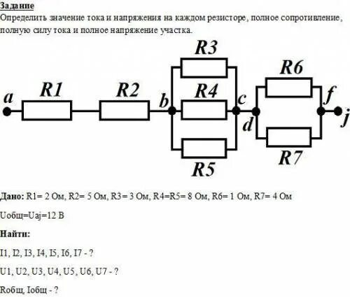 Ср 31 расчет полного сопротивления и силы. Как найти напряжение на каждом резисторе. Определить силу тока и напряжение на каждом резисторе. Сила тока на каждом резисторе. Величина напряжения на каждом резисторе.